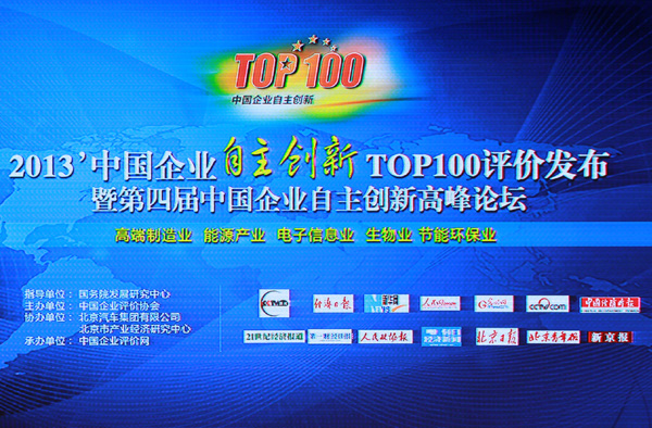 安邦集团董事长当选“2013中国企业自主创新十大人物”(图1)